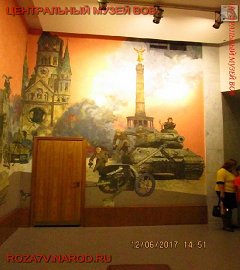 Центральный музей ВОВ_12