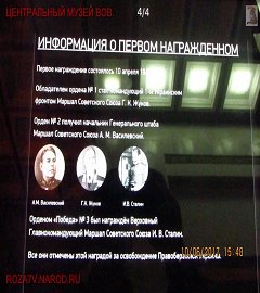 Центральный музей ВОВ_198