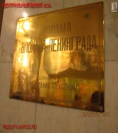 Центральный музей ВОВ_217