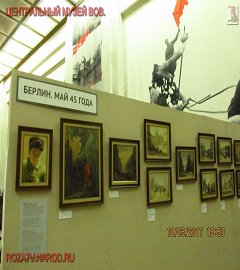 Центральный музей ВОВ_242