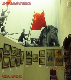Центральный музей ВОВ_244