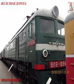 железная дорога_270