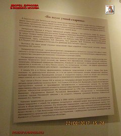 ДВОРЕЦ ДУРАСОВА_348