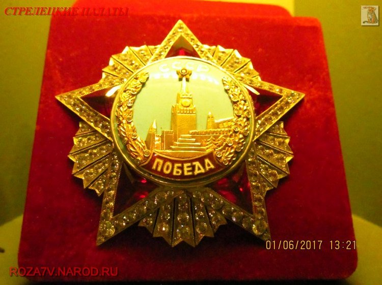 Орден Победы
